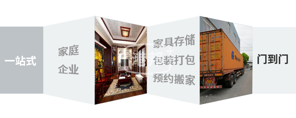 上海搬家,香港搬家,搬家費(fèi)用,搬家公司,搬家物流