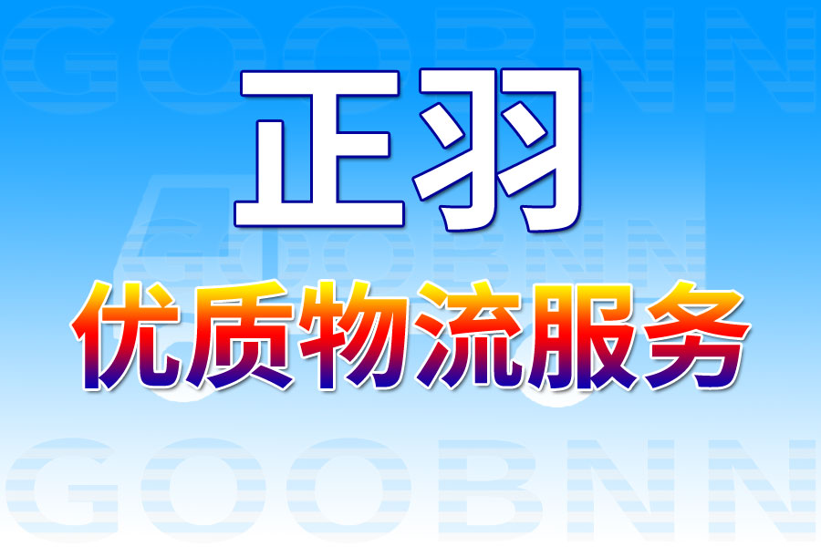 東莞常平鎮(zhèn)到包頭物流專線貨運(yùn)_專業(yè)東莞常平鎮(zhèn)到包頭物流公司2