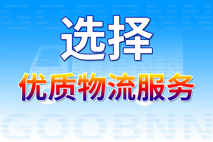 長沙物流,包頭物流,物流專線,物流公司