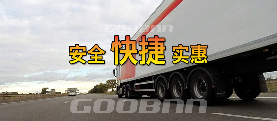 山東專線_山東物流_山東貨運_山東大件運輸