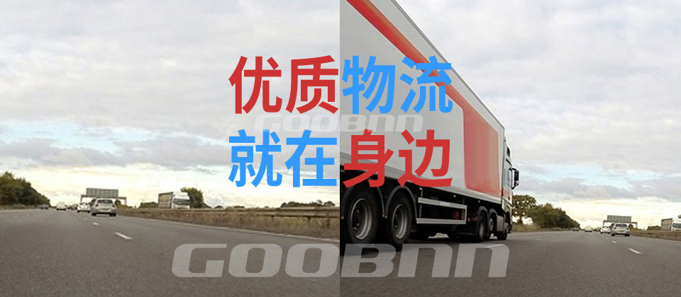 山東專線_山東物流_山東貨運_山東大件運輸