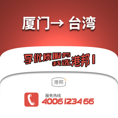 廈門到臺灣物流公司,廈門到臺灣貨運,廈門至臺灣物流專線2